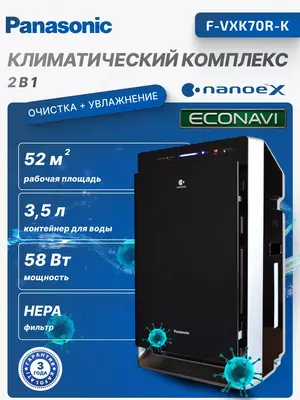 Климатический комплекс Panasonic F-VXK70-K
