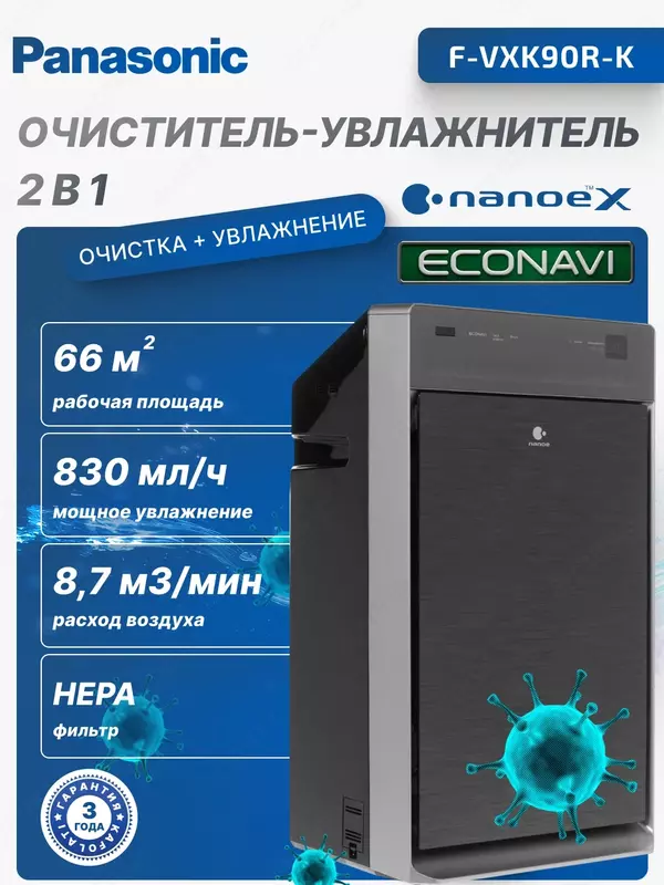 Климатический комплекс Panasonic F-VXK90-K.