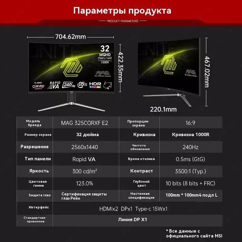 Monitor MSI | MAG | 325CQRXF E2 | Curved 1000R | 240Hz | 32"