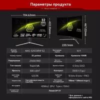 Монитор MSI | MAG | 325CQRXF E2 | Curved 1000R | 240Hz | 32" - 4 250 000 сум