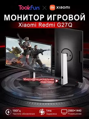 Монитор Redmi | G27Q 2025 Multi-Function (P27QCB-RG) | Flat | 180Hz | 27"