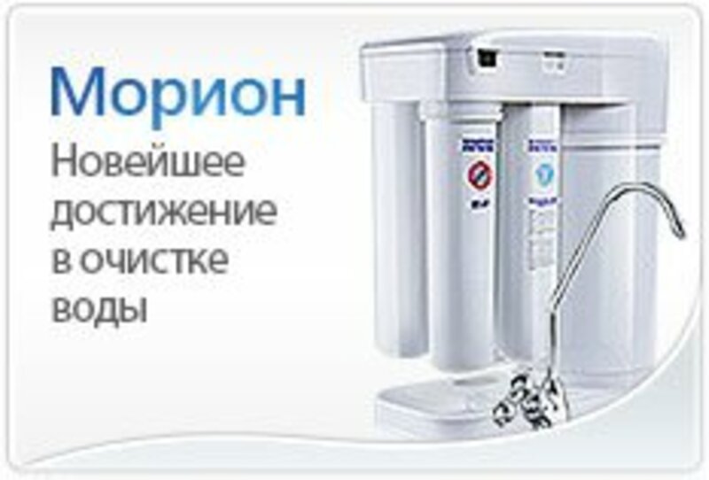 Новинка! Система обратного осмоса в Ташкенте "Аквафор Морион"! Уже в продаже!