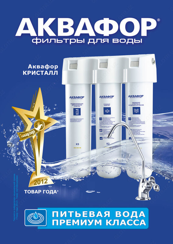 по запросу Аквафор Кристалл Н