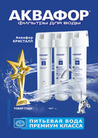 по запросу Аквафор Кристалл Н