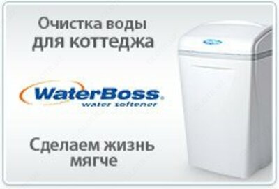 Water Boss (700/900 seriyali) shkaf turi suv yumshatgich