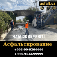 Асфальтирование дорог