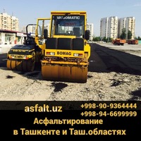 Асфальтирование дорог в Ташкенте (мелкозернистый асфальт) - по запросу