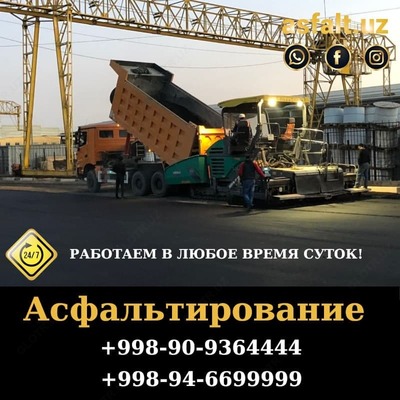 Асфальтирование дорог в Ташкенте (крупнозернистый асфальт) - Цена по запросу