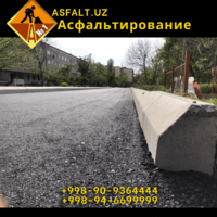 • Асфальтирование дорог . Установка лотков и бордюров - по запросу