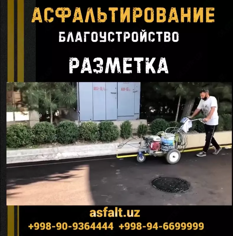 • Асфальтирование дорог в Ташкенте. РАЗМЕТКА