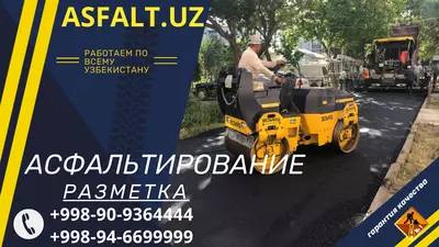• Асфальтирование дорог в Ташкенте. Мелкозернистый асфальт - Цена по запросу