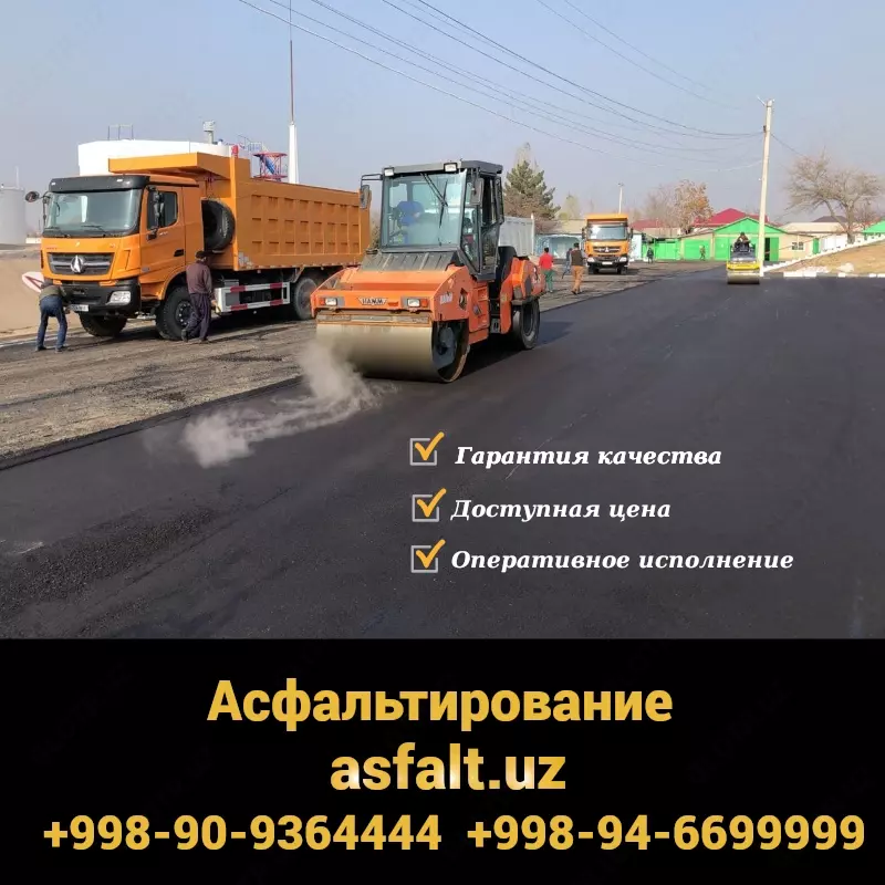 • Асфальтирование дорог в Ташкенте. Крупнозернистый асфальт - по запросу