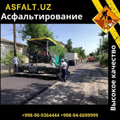 Асфальтирование дорог