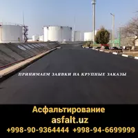 Услуги асфальтирования Только в розницу
