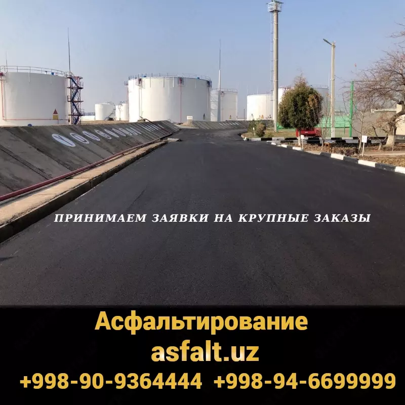 Услуги асфальтирования Только в розницу