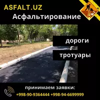 Асфальтирование дорожек Только в розницу