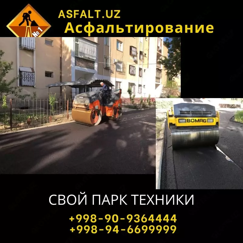 Асфальтирование дворов IDEAL ROAD CONSTRUCTION