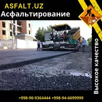 Асфальтирование территории - Асфальтирование территории