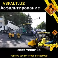 Асфальтирование дорог Только в розницу