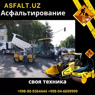 Асфальтирование дорог Только в розницу