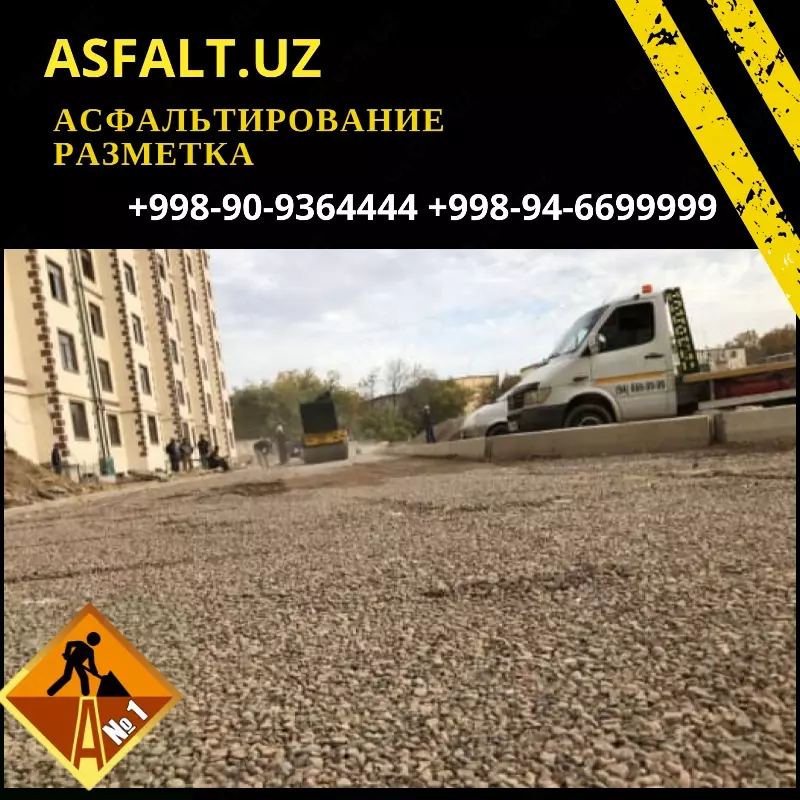 Асфальтировка дорожной поверхности Только в розницу
