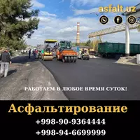 IDEAL ROAD CONSTRUCTION - Асфальтировка дорожной поверхности