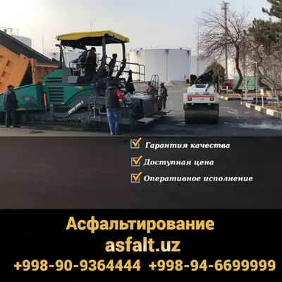 • Асфальтирование дорог в Ташкенте. Только в розницу