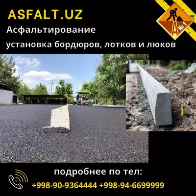 • Асфальтирование дорог в Ташкенте.