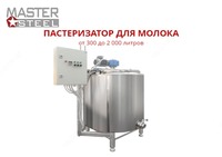 Пастеризатор для молока - по запросу