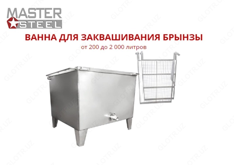 Ванна для заквашивания брынзы