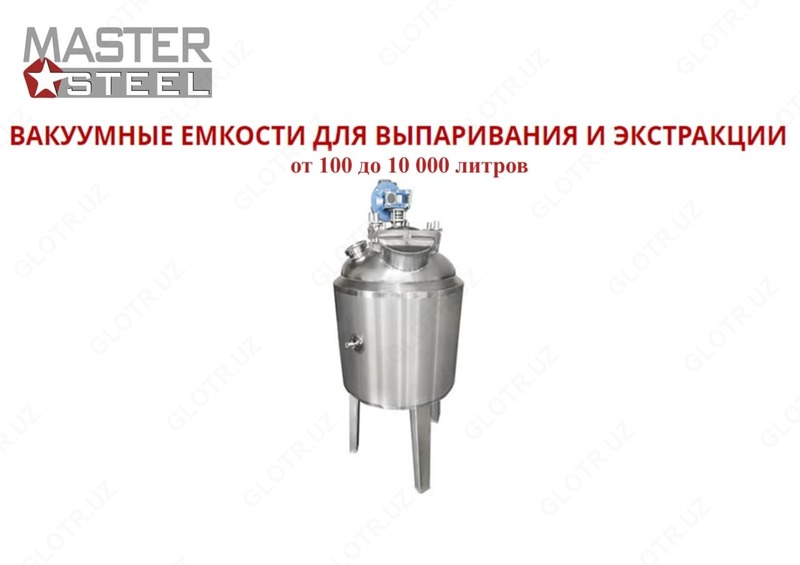 Вакуумная емкость для выпаривания и экстракции - от 30 000 000 сум