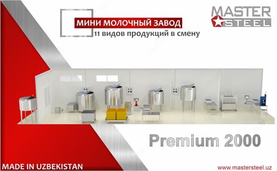Мини молочный завод Premium 2000
