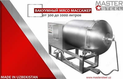 Вакуумный мясомассажер (300-2000 л) - от 50 000 000 сум / шт.