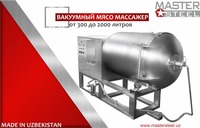 Вакуумный мясомассажер (300-2000 л) - от 50 000 000 сум