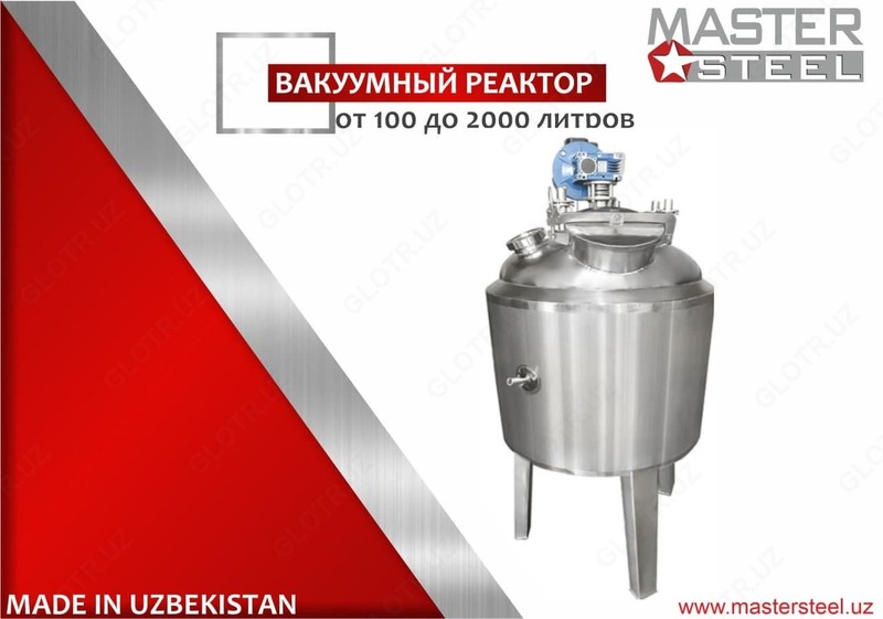 Вакуумный реактор