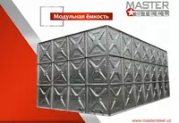 Модульная ёмкость