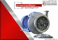 Гомогенизатор-диспергатор смесей - 32 000 000 сум