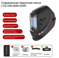 Современная сварочная маска с цветным фильтром