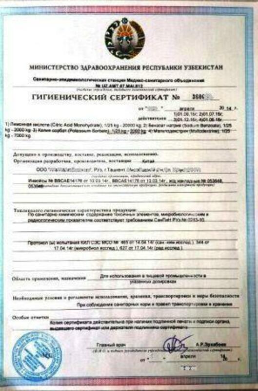 Санитарно-эпидемиологическое заключение Министерства здравоохранения Республики 