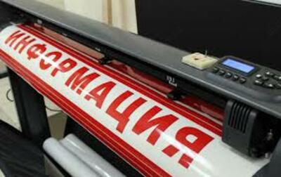 от 5 000 сум Плоттерная резка
