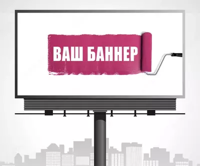 Баннер - от 24 000 сум