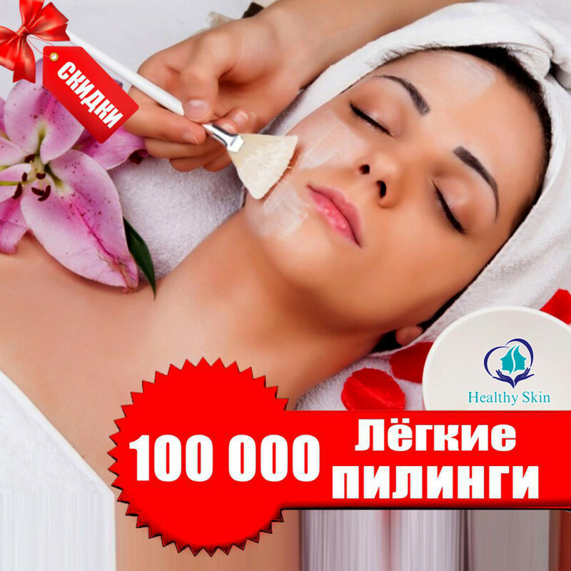 Летние Пилинги