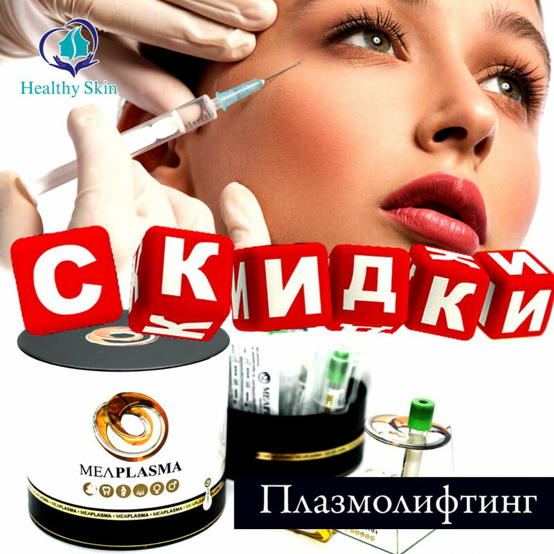 Плазмолифтинг