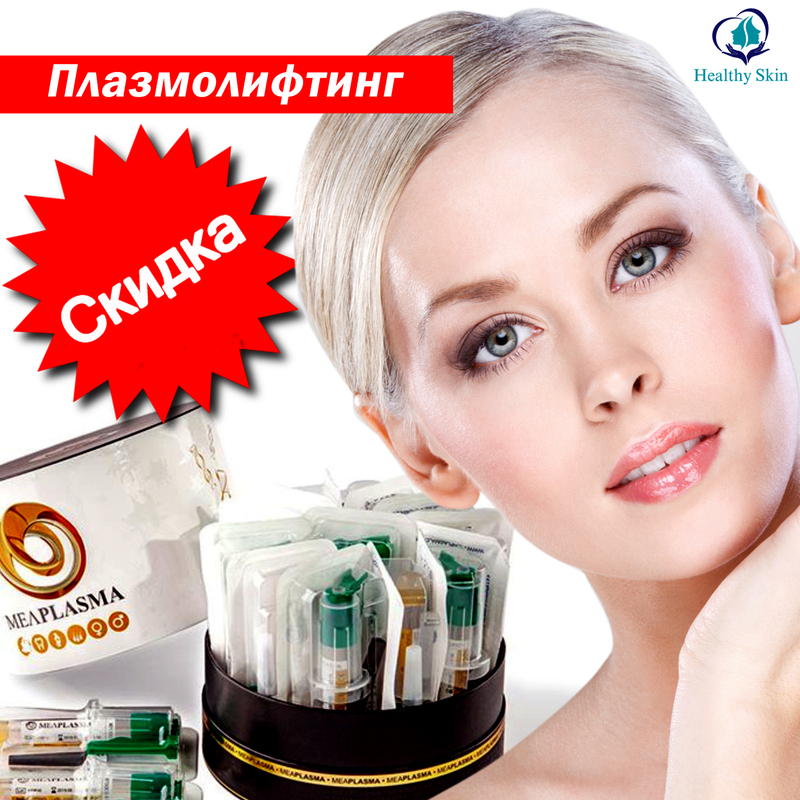 Плазмолифтинг