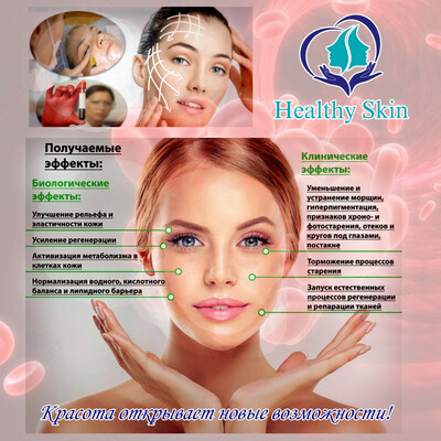 Плазмолифтинг