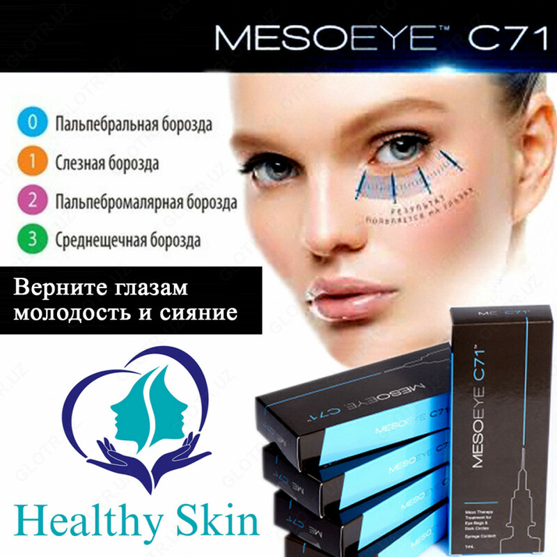 Мезотерапия Только в розницу