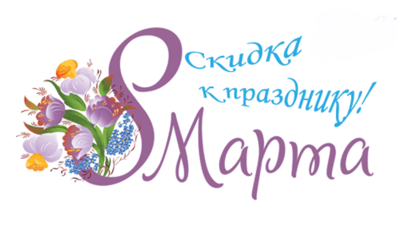 Bizning yoqimli ayollarimiz uchun!