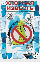 # O'zbekistonda xlorli ohak - {0} so'mdan