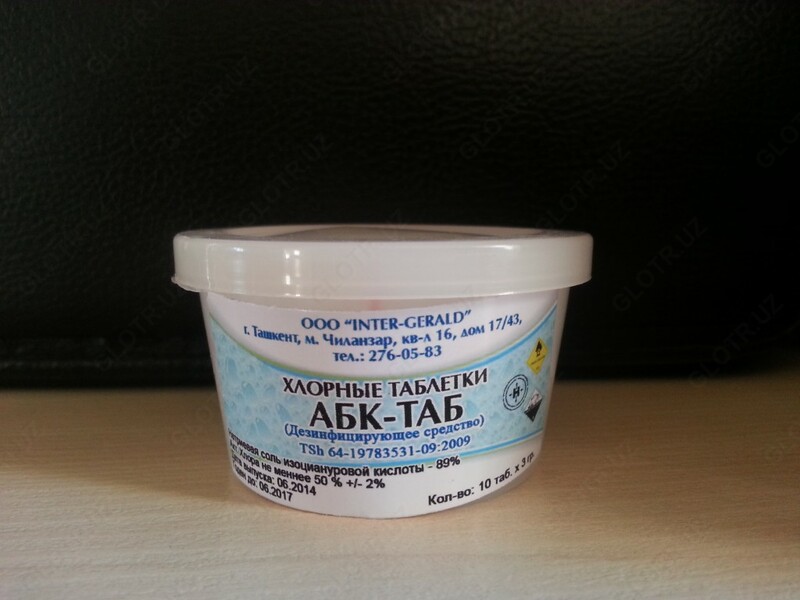 Таблетированный хлор
