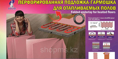 10 000 сум / кв.м Подложка-гарможка "Solid" Россия